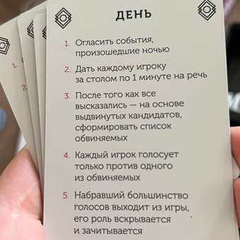 Настольная игра Cosmodrome Games Мафия: отзыв пользователя Детский Мир